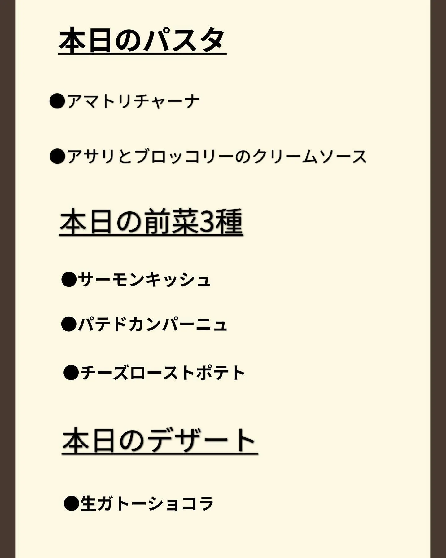 今週のランチメニュー