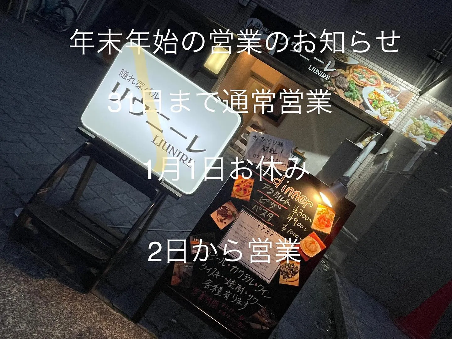 年末年始の営業のお知らせ