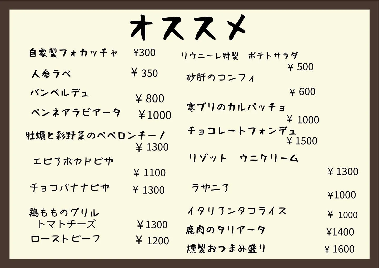 オススメメニュー変わりました！