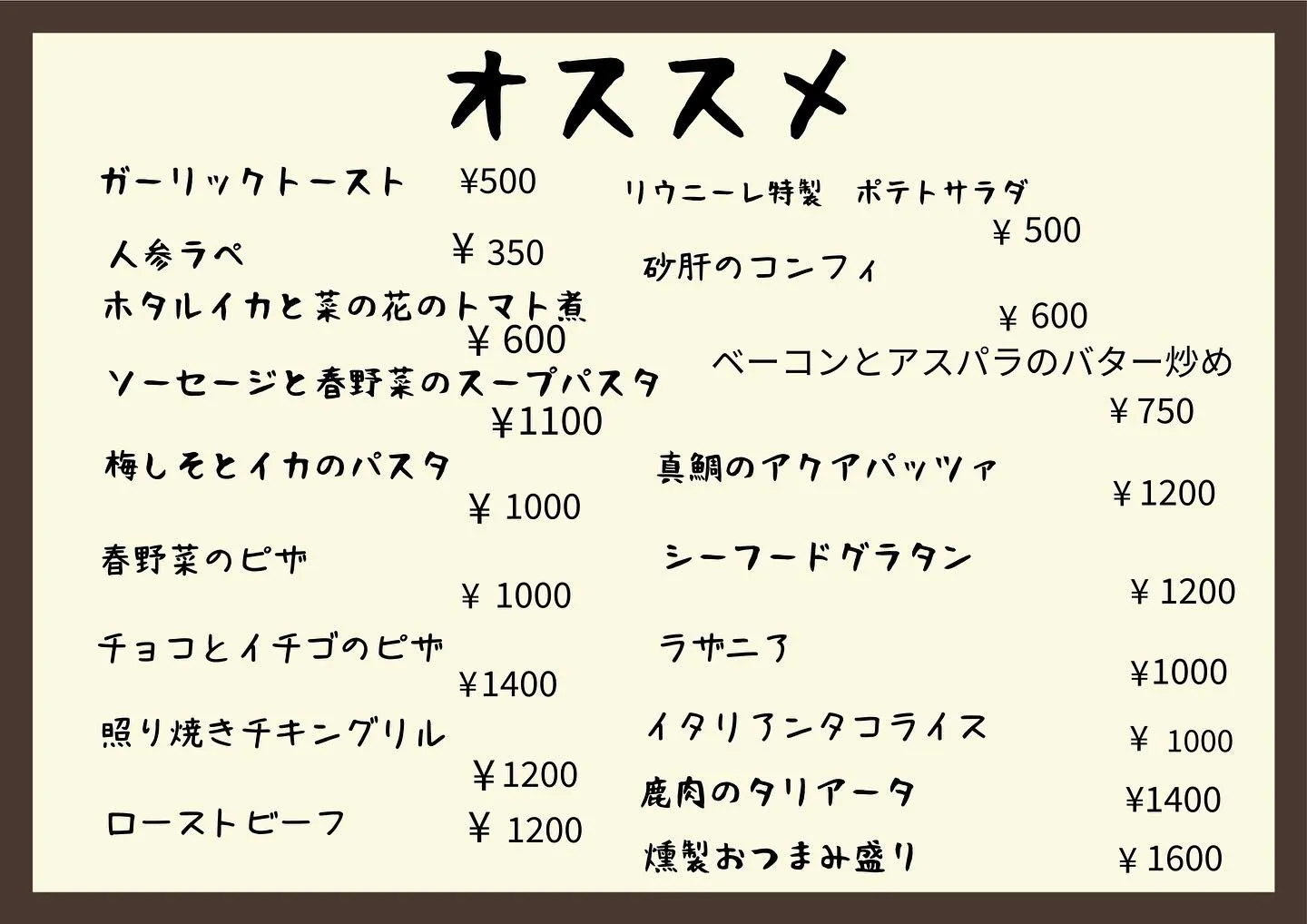 4月のオススメメニューです